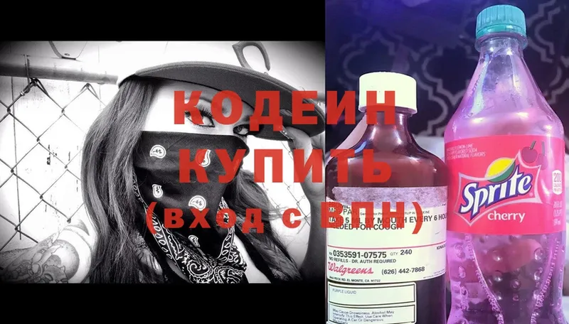 Кодеин Purple Drank  Спасск-Рязанский 